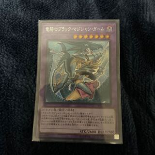 竜騎士ブラック・マジシャン・ガール シークレットレア