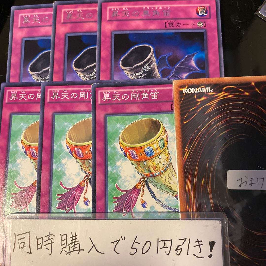 昇天の剛角笛 黒角笛 の通販 プロフィール確認お願いします Magi トレカ専用フリマアプリ