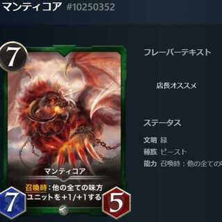 Manticore #10250352