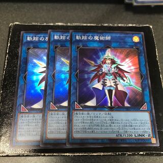 軌跡の魔術師 スーパーレア3枚予約確定