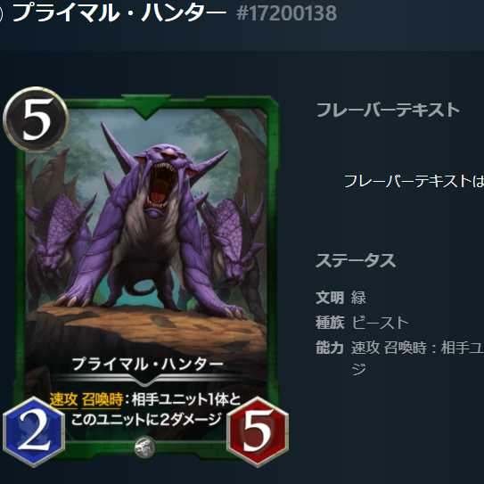 プライマル・ハンター #17200138