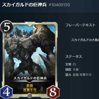 Skygardian Giant God Soldiers #10400150