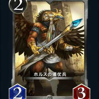 ホルスの犠杖兵
