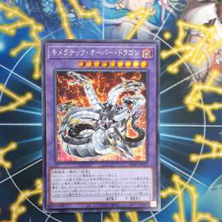 Chimeratech Overdragon Ultimate Rare