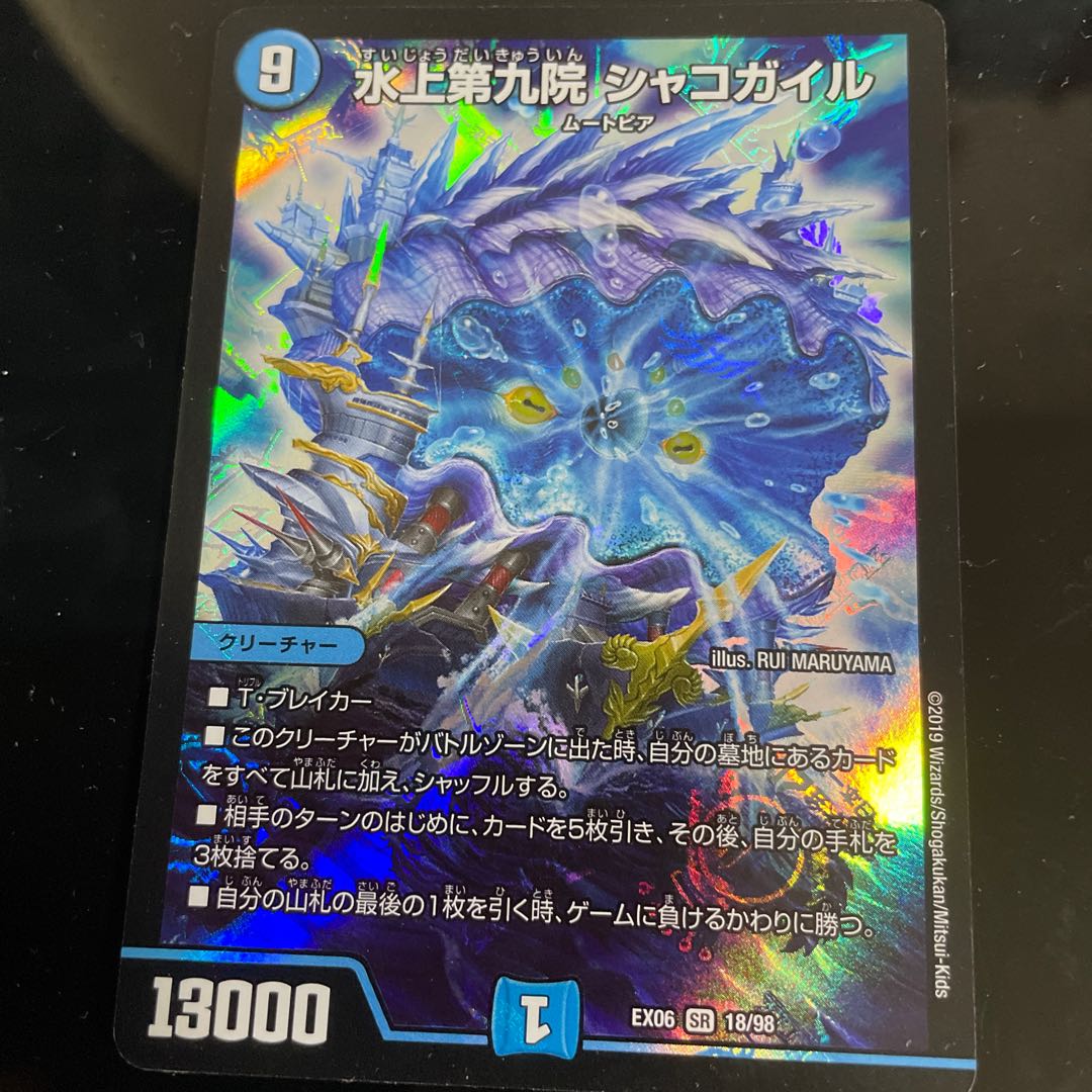 Water Kamigami Ninth Institute Shakogairu SR