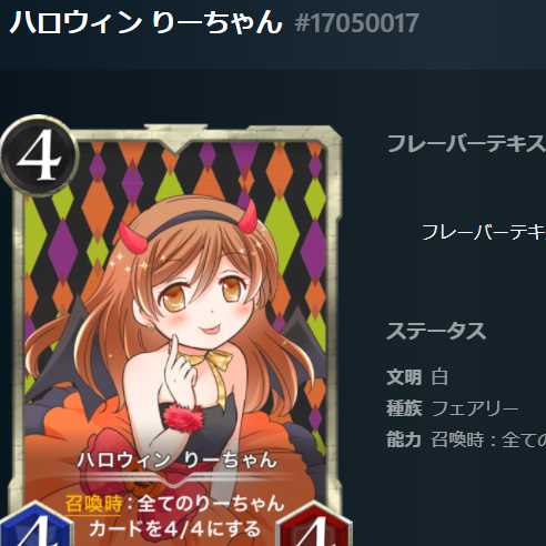 ハロウィン りーちゃん #17050017