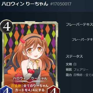 Halloween Ri-chan #17050017