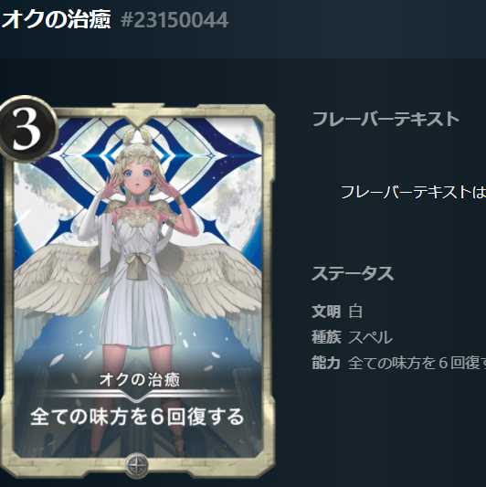 オクの治癒 #23150044