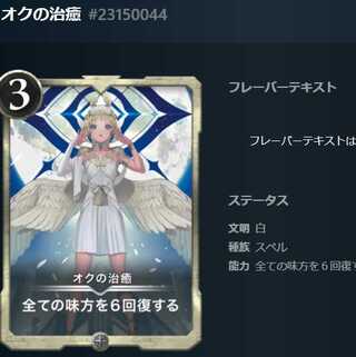 オクの治癒 #23150044