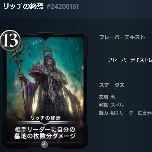 Rich's demise #24200161