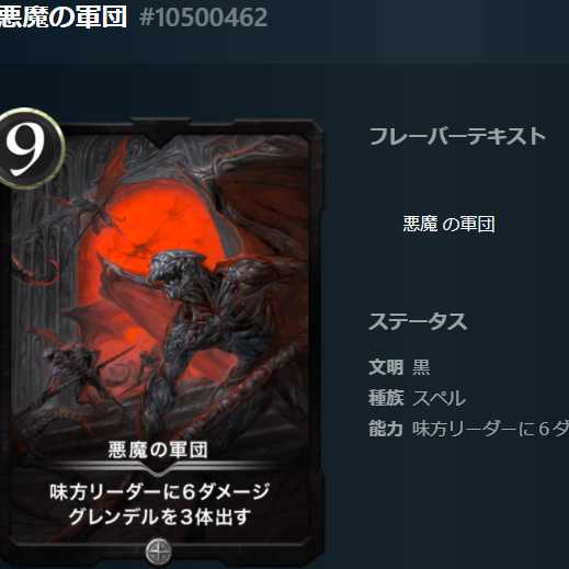 悪魔の軍団 #10500462