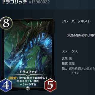 ドラコリッチ #13900022