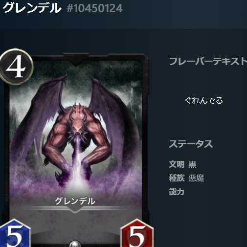 Wada-san's exclusive Grendel #10450124