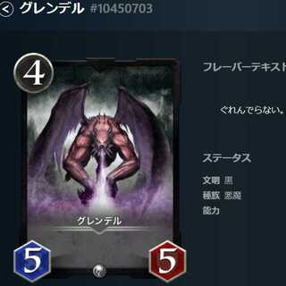 グレンデル #10450703