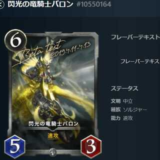 閃光の竜騎士バロン #10550164