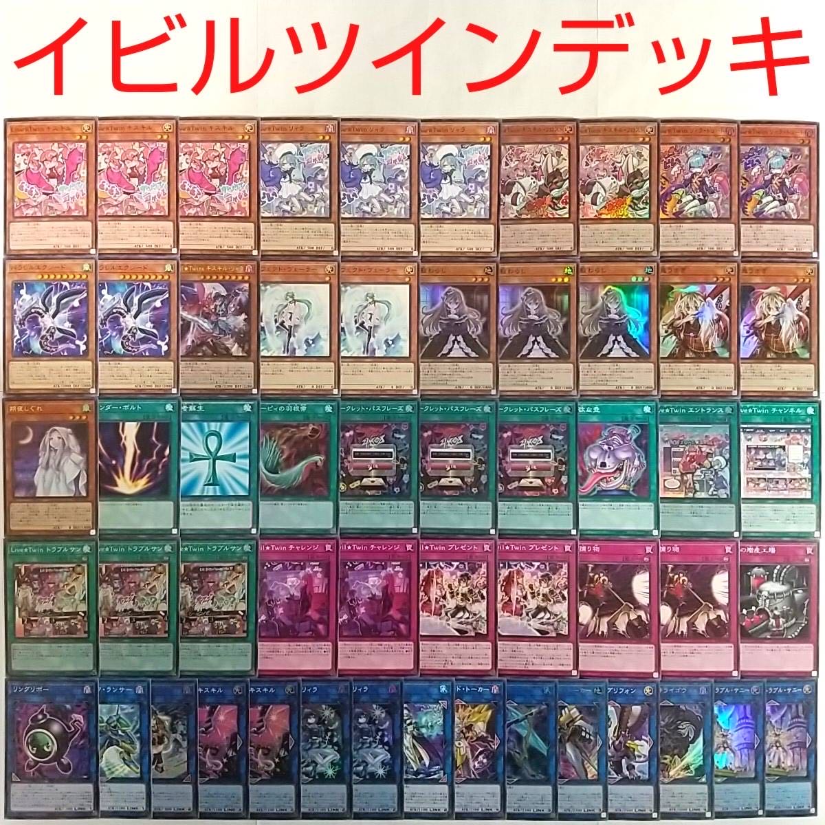 Yu-Gi-Oh! Deck] Evil★Twin Kiskil Evil★Twin Ryla Monster Reborn