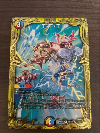 T.T.T.(20th SP Rare Spec.)