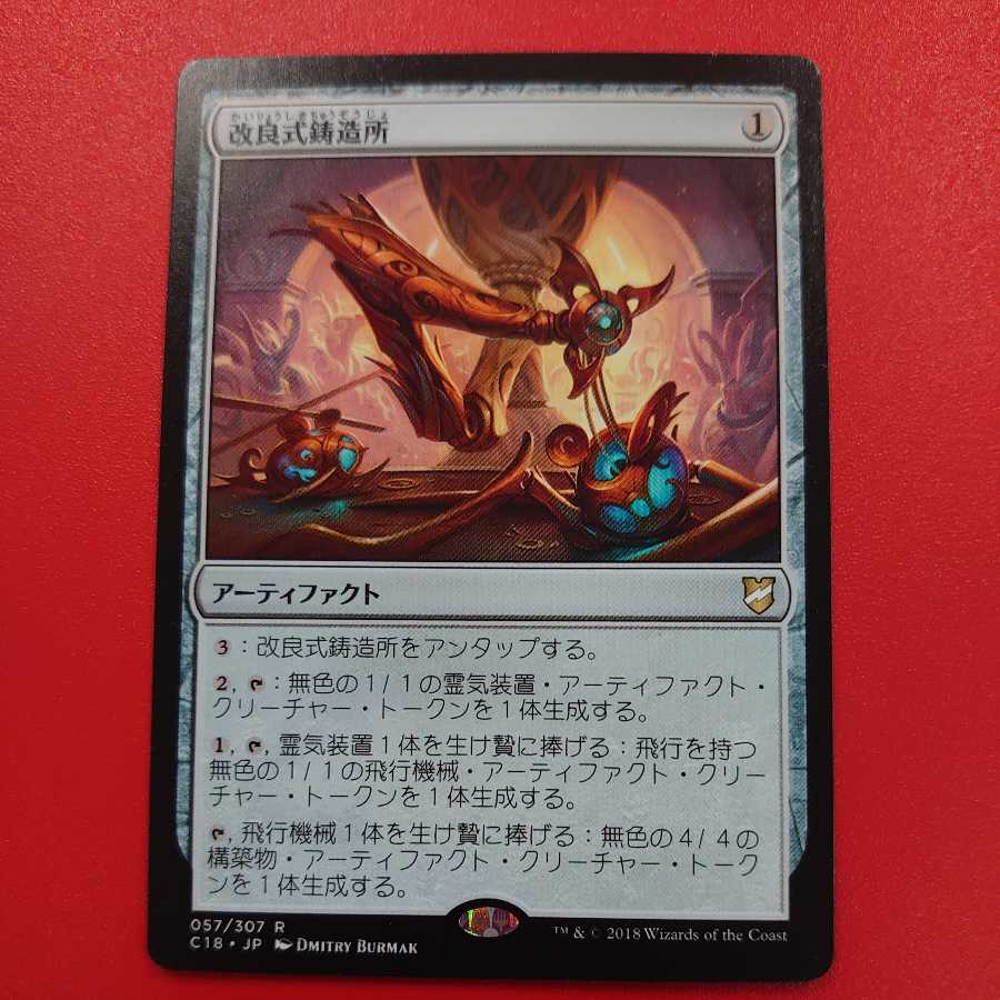 Retrofitter Foundry Japanese