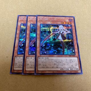 閃刀姫-レイ シークレットレア　3枚セット