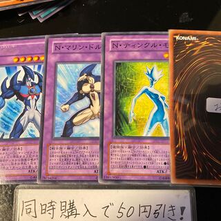 遊戯王 N・マリンドルフィン E・HEROマリンネオス 10873の通販