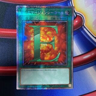 Y] E-Emergency Call Prisma