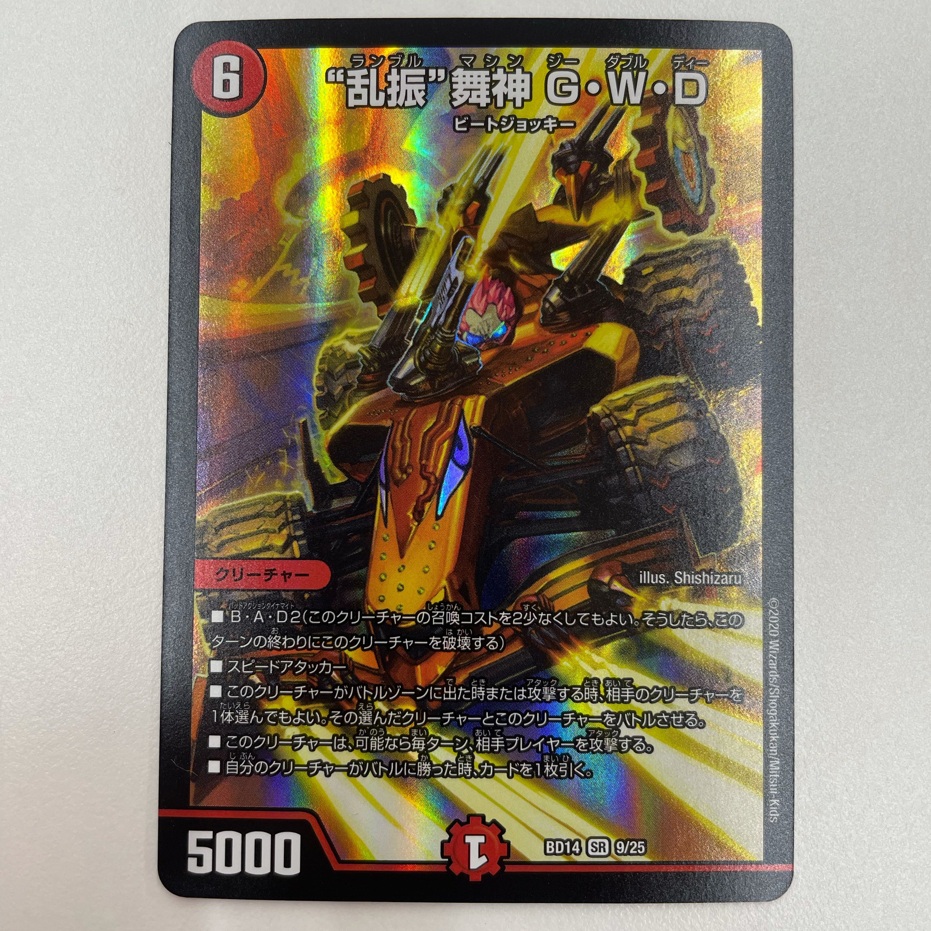 "Ranshin" Maijin G.W.D.