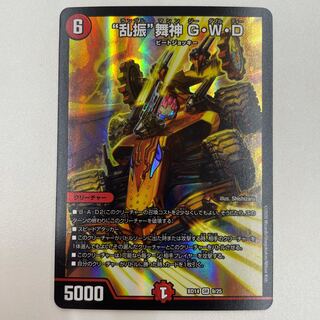 "Ranshin" Maijin G.W.D.