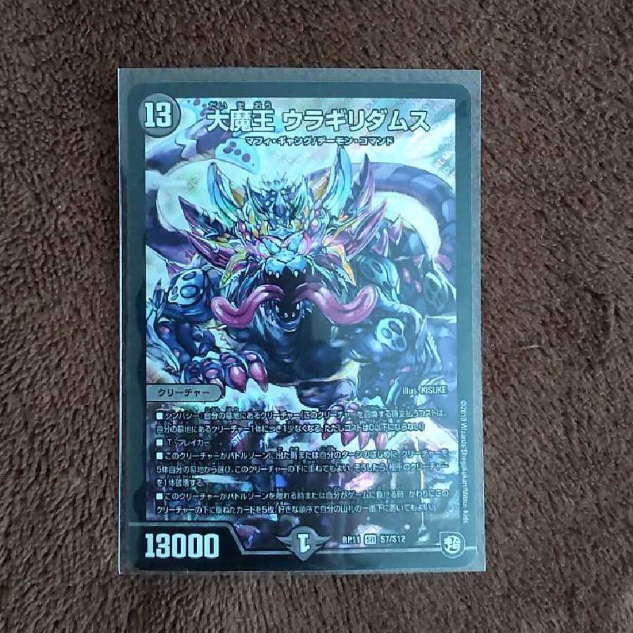 Daimajo Uragiri Damus