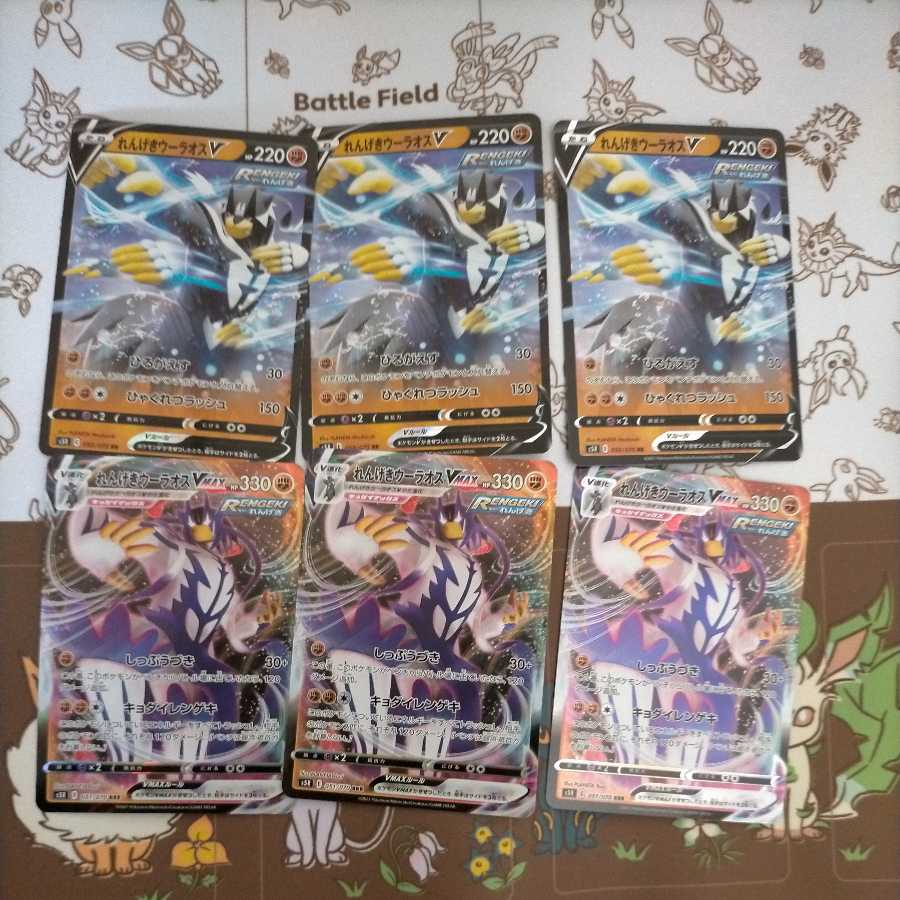 Rengeki Uraos V VMAX Set