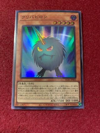クリバビロン スーパーレア JP005