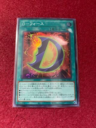 D-Riryoku Super Rare