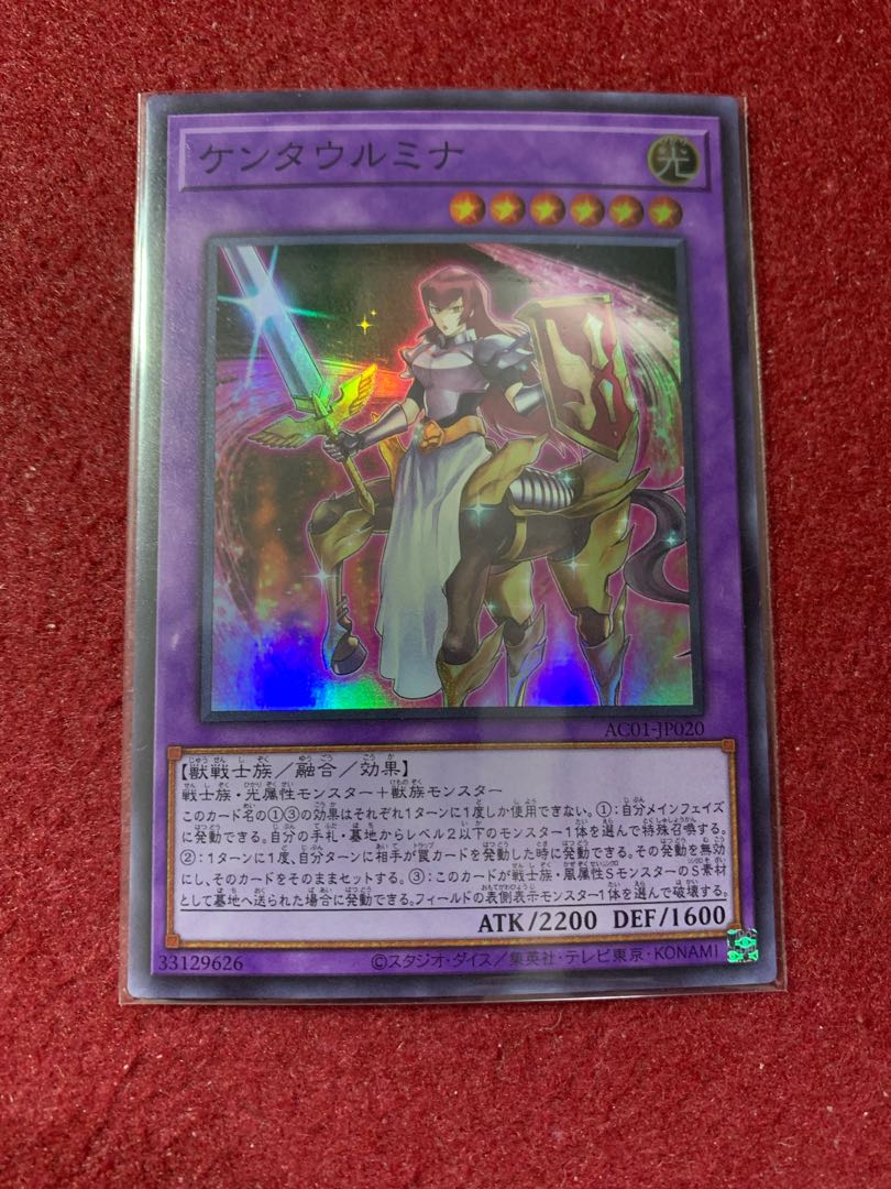 ケンタウルミナ スーパーレア JP020