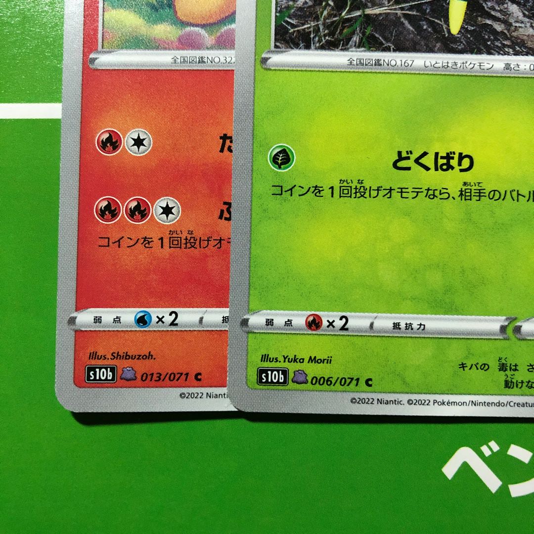 Ditto 053/071 Set of 2