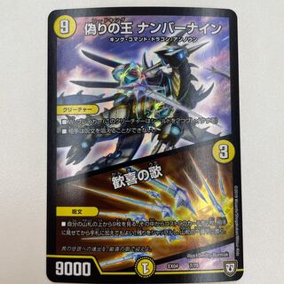 King of Jilt, Number Nine｜Song of Joy