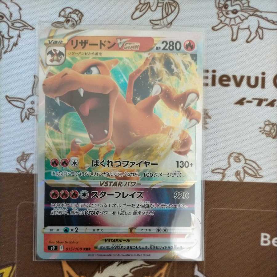 CharizardVSTAR RRR