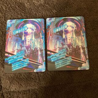 13番目の計画｜サファイア・ミスティ　2枚