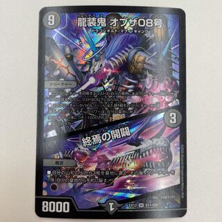 Ryuso Oni of the 08｜Openings of the End