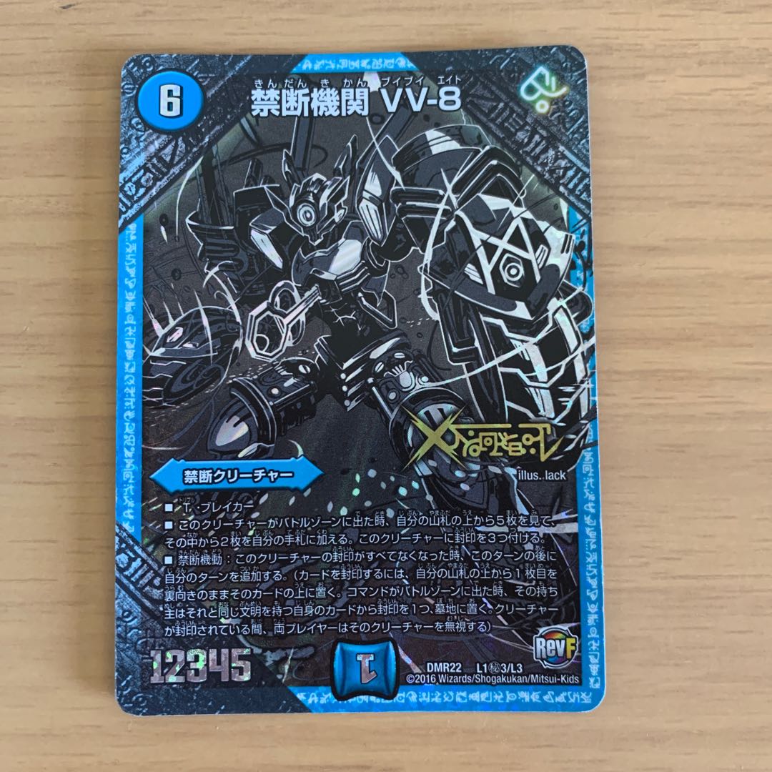 Forbidden Institution VV-8