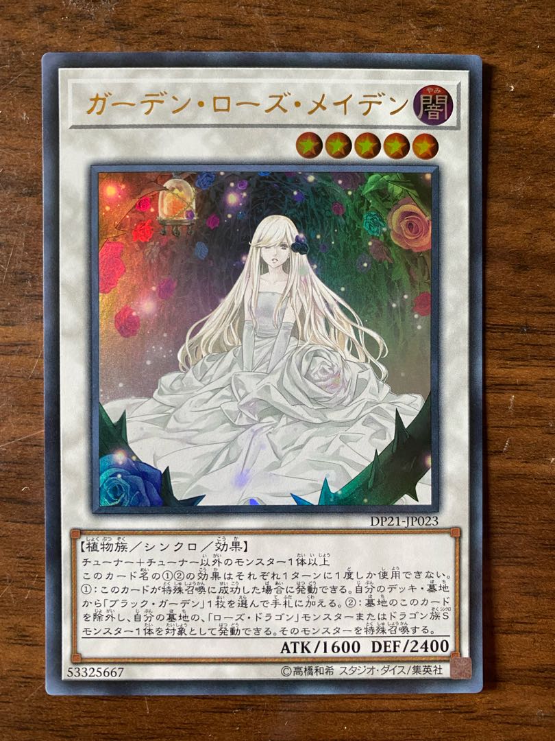Yu-Gi-Oh! Garden Rose Maiden UR Almost beautiful