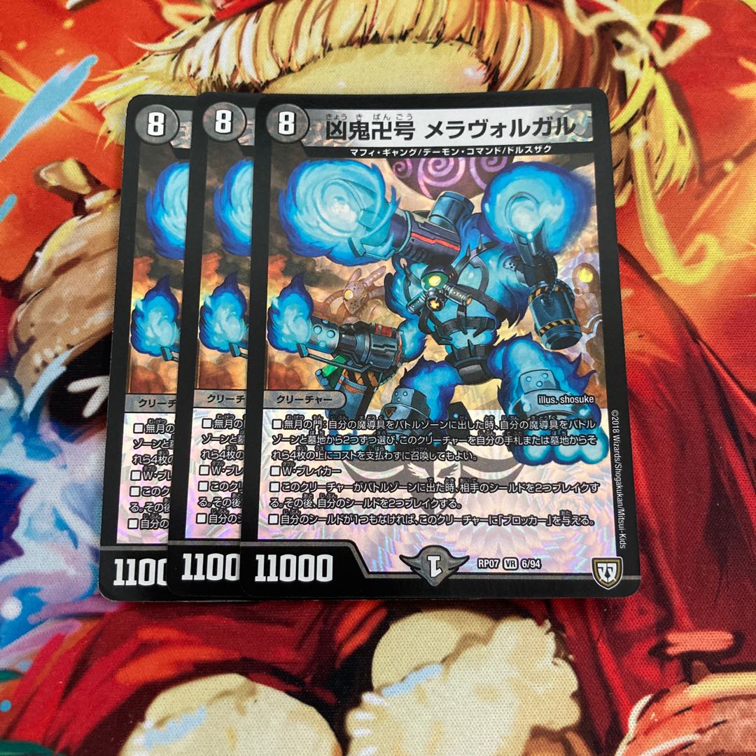 Wicked demon Manji-go Meravolgar