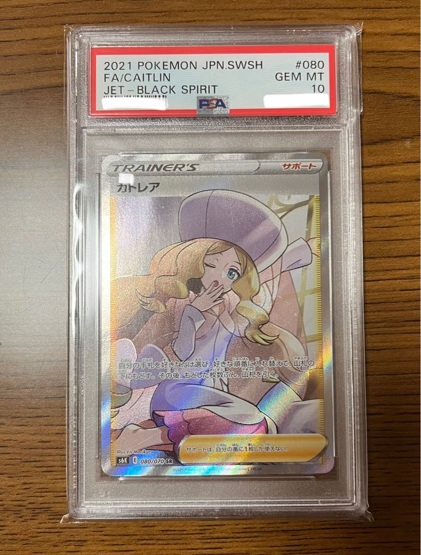 経典ブランド psa10 sr カトレア - ポケモンカードゲーム