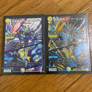 天命龍装ホーリーエンド