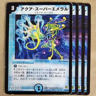 ｼﾞｬﾝｸ　アクア・スーパーエメラル　4枚