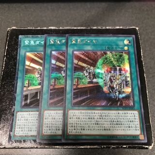 緊急ダイヤ　SE2枚、CR1枚