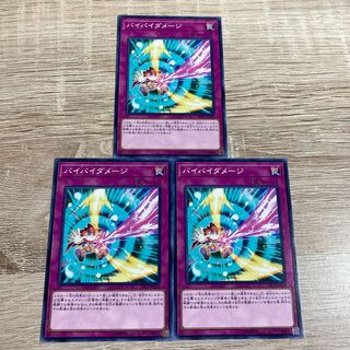 Yu-Gi-Oh Bye Bye Damage