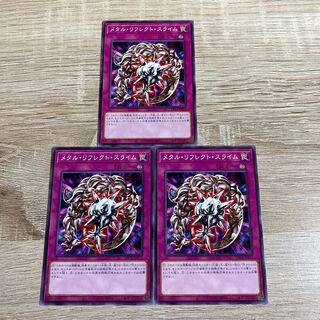 遊戯王　メタル・リフレクト・スライム