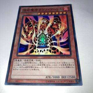 溶岩魔神ラヴァ・ゴーレム スーパーレアおまけ付き