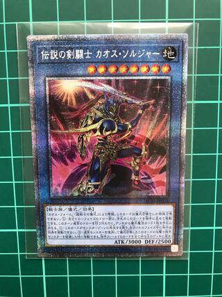 伝説の剣闘士 カオス・ソルジャー プリズマティックシークレットレア