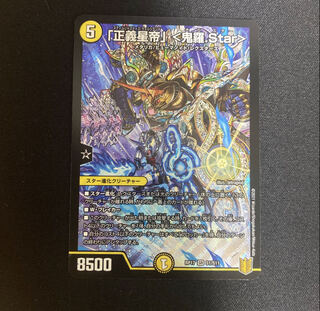 Justice Star Emperor" <Onira.Star>.