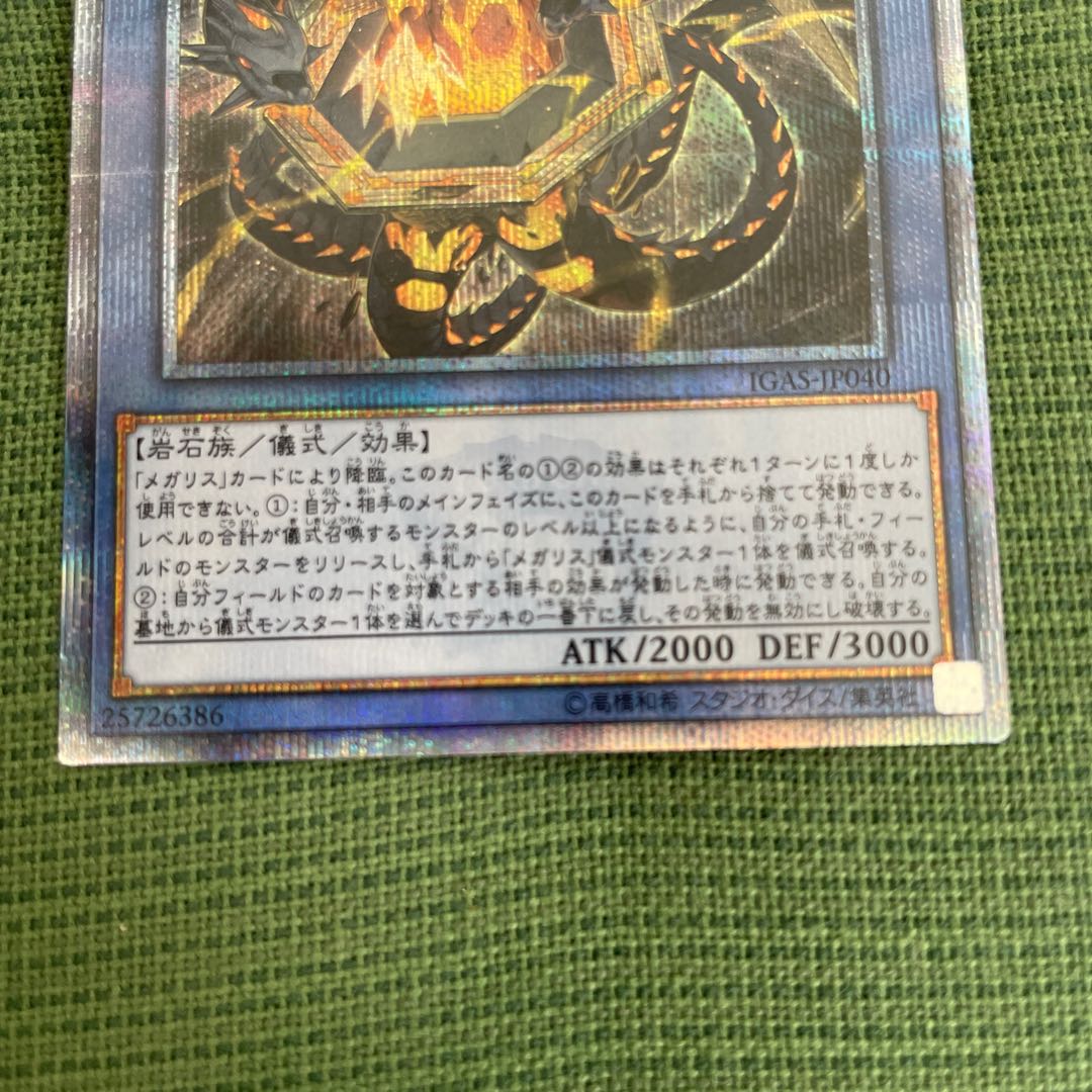 Megalith Aratron 20th Secret Rare